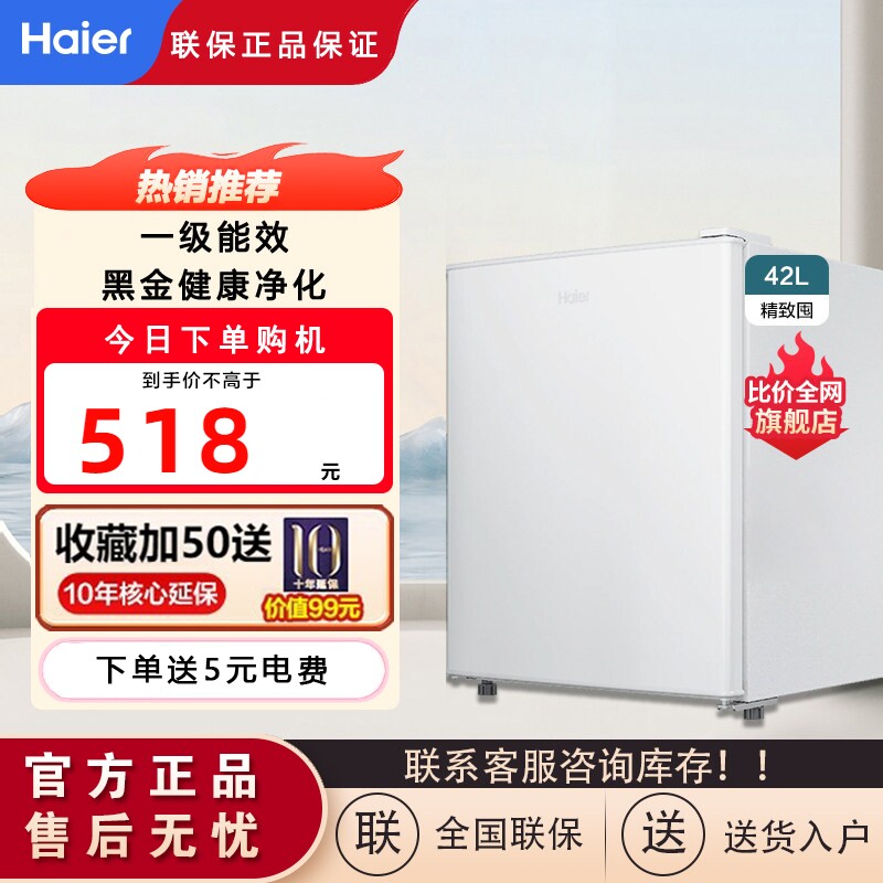 Haier/海尔 BC-42GHSDE0W9单门小冰箱一级能效省