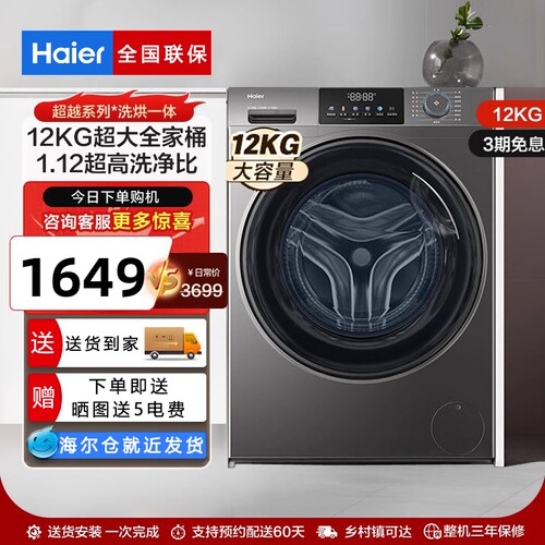 Haier/海尔XQG120-HL50DS滚筒洗衣机全自动大容量洗烘一体12公斤
