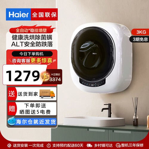 海尔迷你洗烘一体洗衣机715