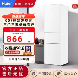 Haier/海尔 BCD-216LHC3E0WV