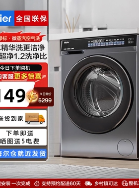 Haier/海尔XQG100-BLDE582HU1精华洗自动直驱超薄10kg滚筒洗衣机