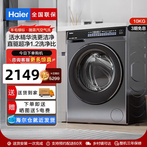 海尔XQG100-BLDE582HU1洗衣机