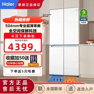 475WGHTD1BGZU1十字双开四门零嵌入式 BCD 超薄冰箱 海尔 Haier