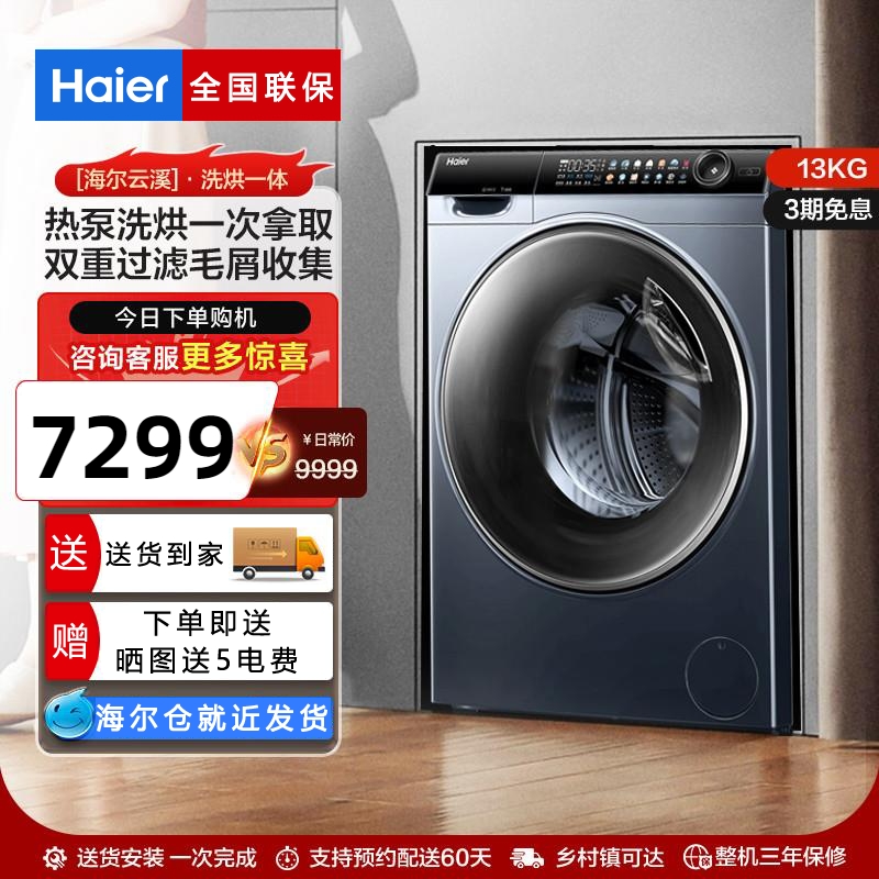 Haier/海尔XHG13L96U1滚筒洗衣机