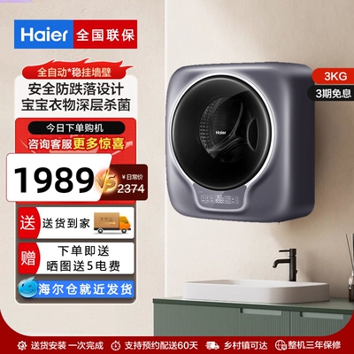 壁挂式紫外线除菌滚筒洗衣机宝宝