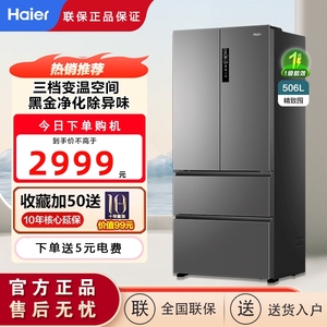 Haier/海尔BCD-506WGHFDEDBFU1法式四门变频超薄镶入风冷无霜冰箱