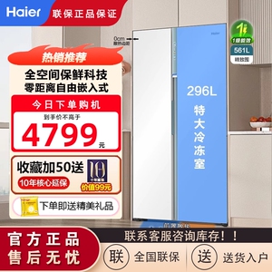 Haier/海尔 BCD-561WLHSS14W9U1对开门冰箱全空间保鲜超薄零嵌入