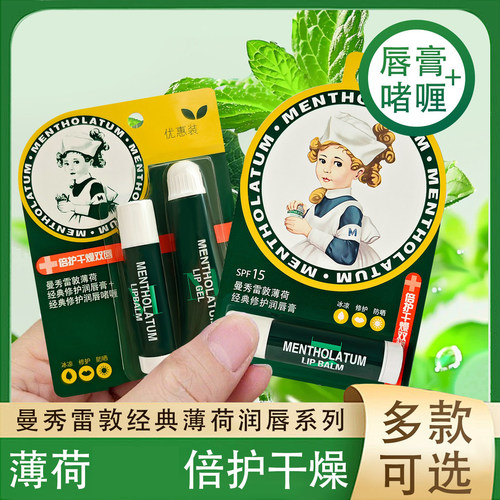 【热卖促销】曼秀雷敦唇膏3.5g薄荷润唇膏9g经典修护唇膏正品家用