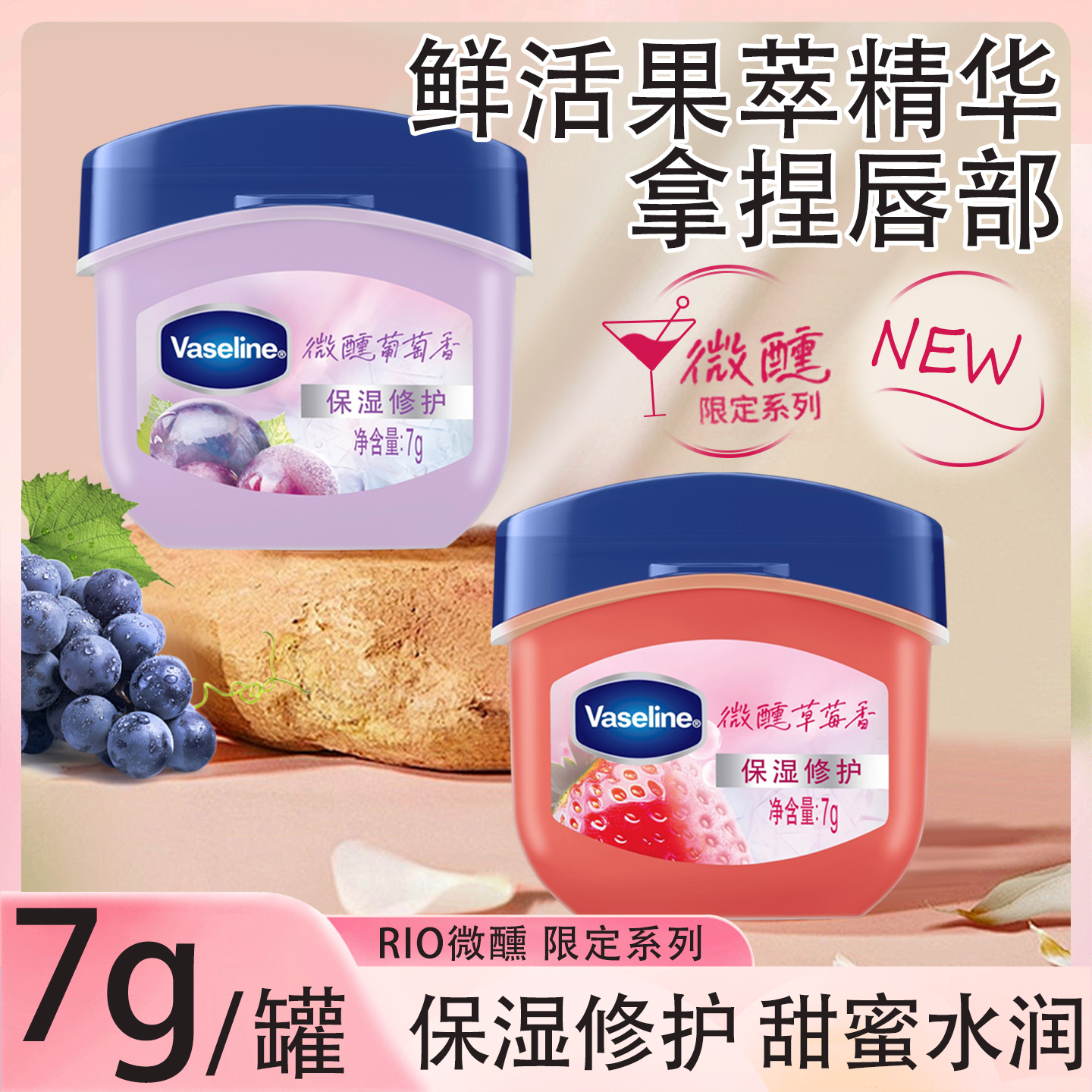 凡士林润唇膏7g保湿滋润玫瑰唇膜去死皮修护淡化唇纹护唇膏多香型