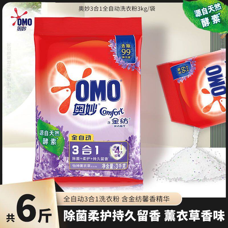 【热卖促销】奥妙3KG大袋全自动3合1洗衣粉商超同款持久留香正品