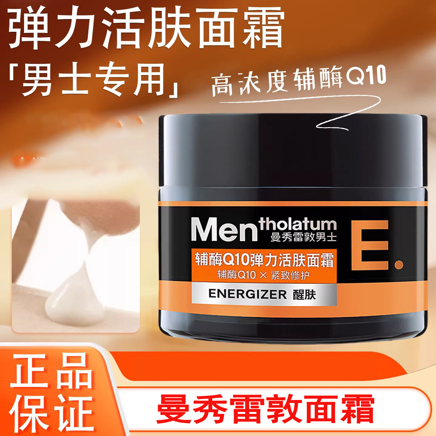 【店长推荐】曼秀雷敦男士Q10弹力活肤面霜紧致修护50g克正品家用