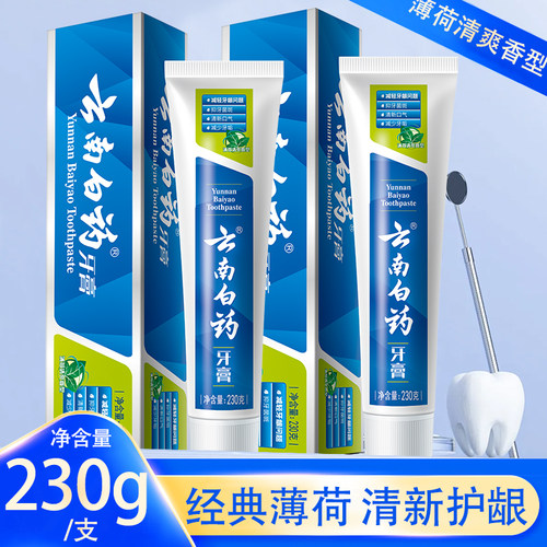 【热卖促销】云南白药薄荷清爽型牙膏清新口气牙膏多选规格230g克
