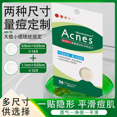 曼秀雷敦痘痘贴乐肤洁隐形祛痘贴女男遮瑕痘印抗痘隔离去痘豆豆贴