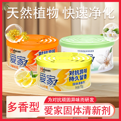 庄臣爱家空气清香剂固体桂花柠檬茉莉厕所清新剂持久留香正品家用