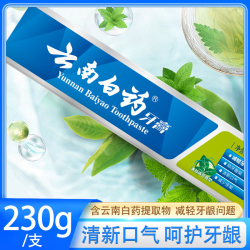 【热卖促销】云南白药牙膏薄荷清爽型牙膏清新口气230g克牙膏正品