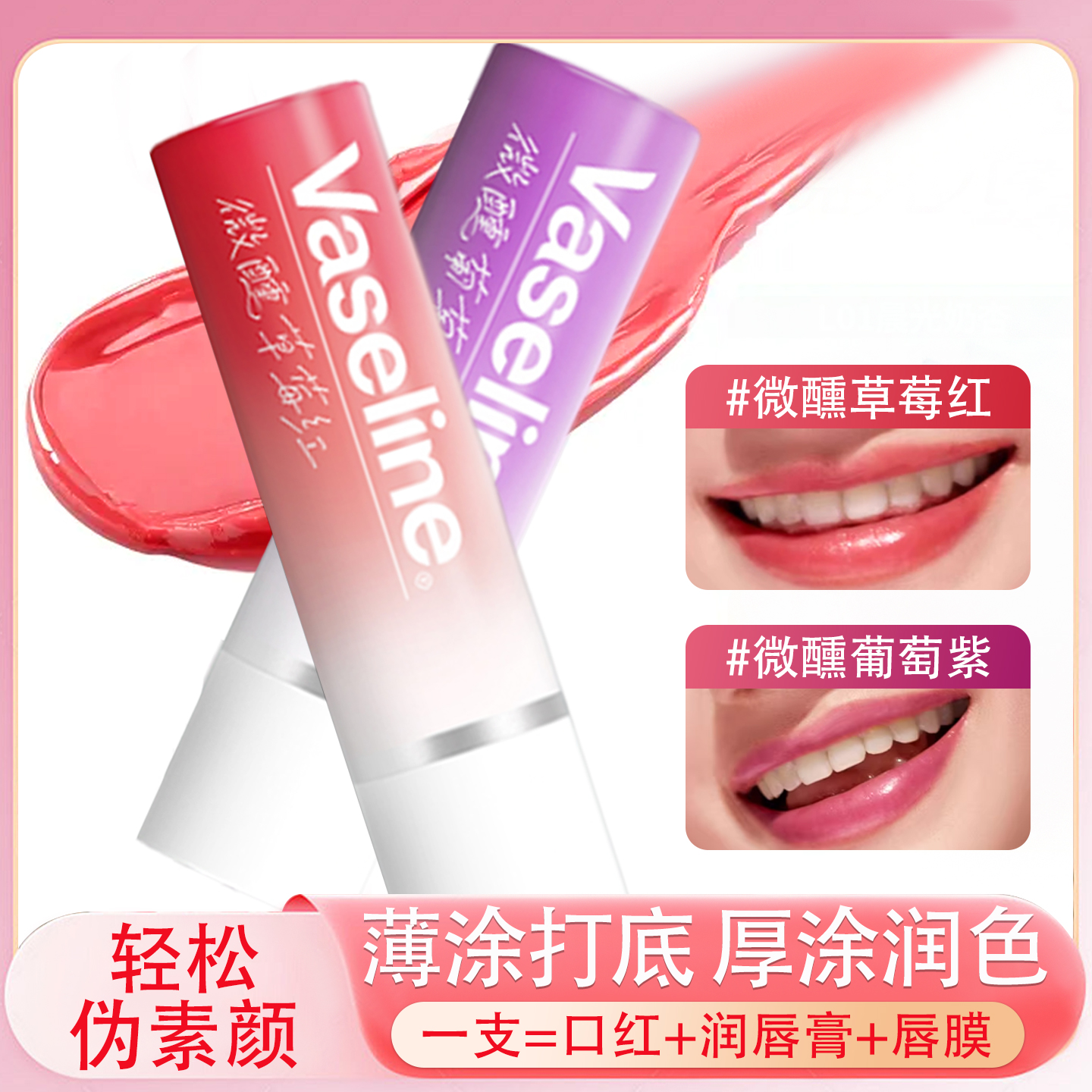 【RIO联名】凡士林正品男女润唇膏微醺唇膏滋润唇部淡唇部干纹