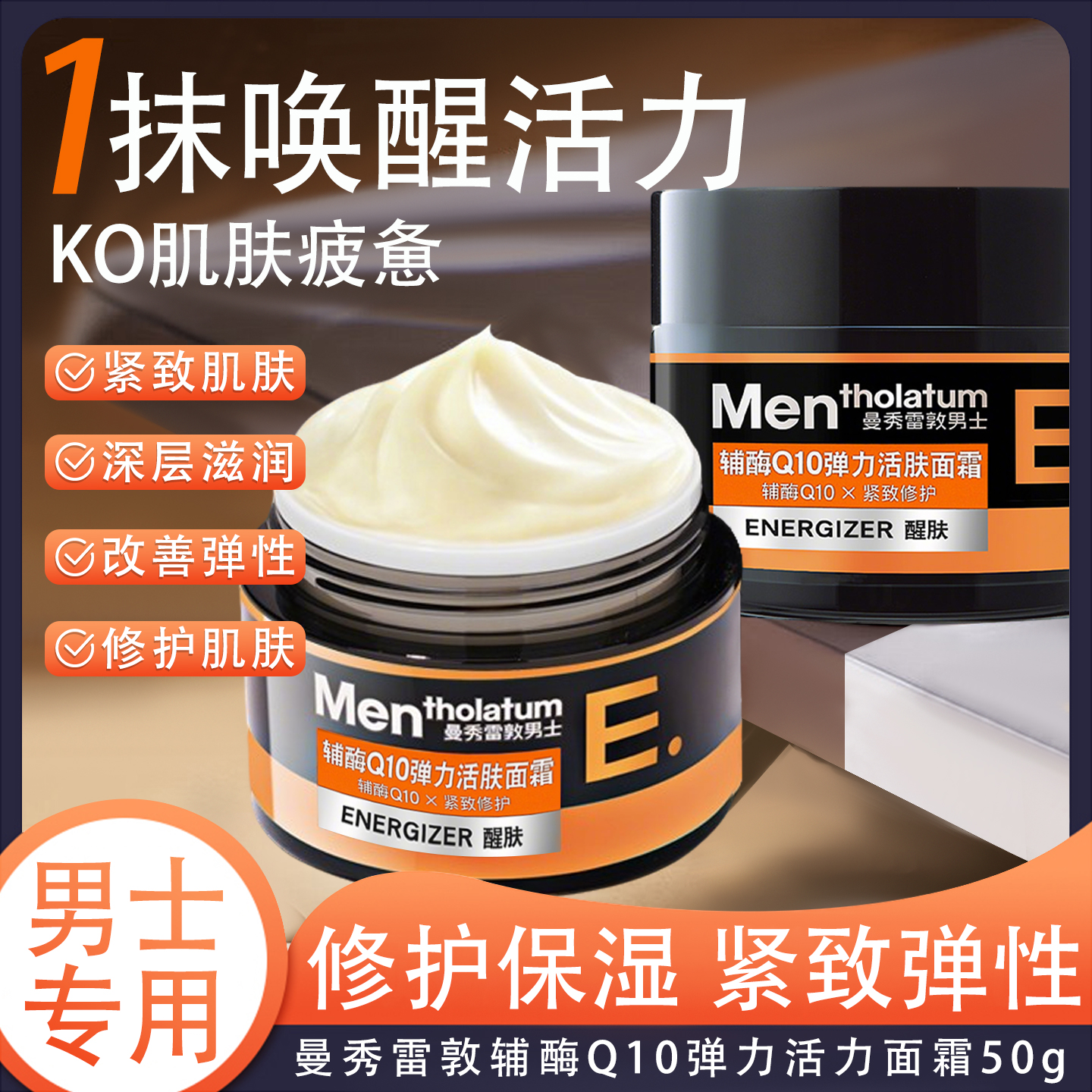 曼秀雷敦男士Q10弹力活肤面霜润肤乳霜保湿紧致秋冬补水水乳