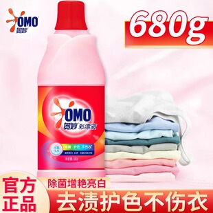 奥妙彩漂液漂白水680g瓶装 促销 白色彩色衣服通用去渍正品 热卖
