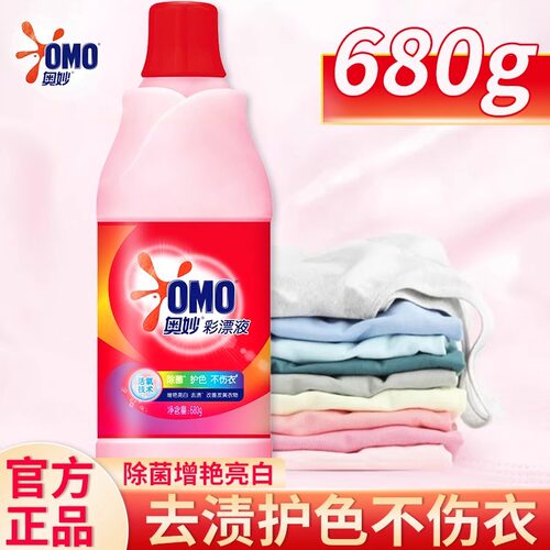 现货】奥妙彩漂液白漂液680g瓶装