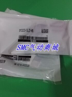 全新原装电磁阀SY3320-5L/5LZ/5LO/5LD/5LZD/5LZE-M5激光标