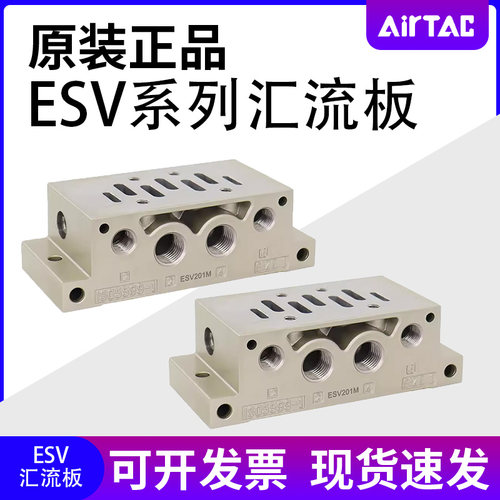 原装亚德客ISO标准esv电磁阀底座ESV201M/301M/401M/601M阀座