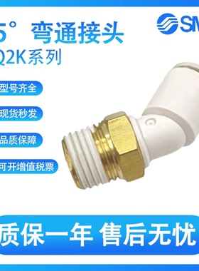 气管接头45度KQ2K04/06/08/10/12/16-M5/01/02/03/4AS快换弯头