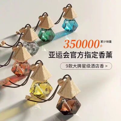 全季酒店香薰挂件车载香水禅茶香车内精油摆件去异味汽车香水吊坠