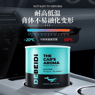 德贝迪车载香薰新款固体香膏男女士香水祛除异味持久留香高档香氛