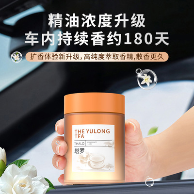 2025新款正品车用塔罗车载香薰固体香膏空气净化除菌去异味汽车