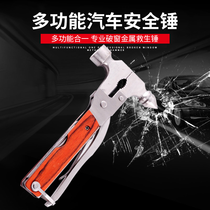 汽车安全锤子车用多功能逃生锤子车载安全锤汽车用破窗器水下照明