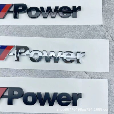 适用于宝马mpower标3系5系7系套件高性能标志贴尾标X1X3X5X6车标