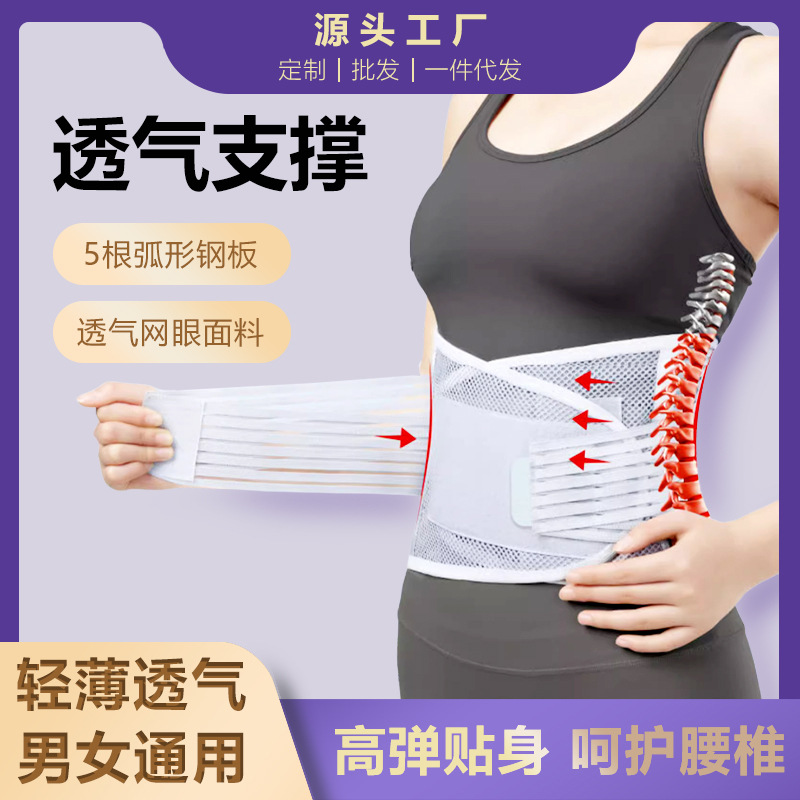 四季支撑护腰带透气运动健身护腰腰间盘突出劳损腰托男女钢板