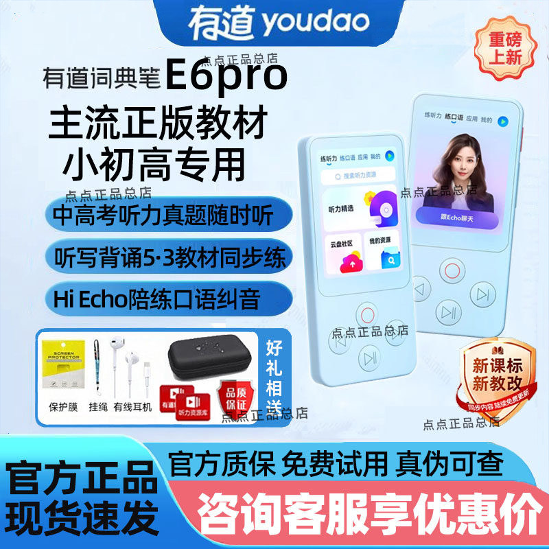 有道听力宝E6/E7pro复读机英语听力m7新课标英语磨耳朵随身听