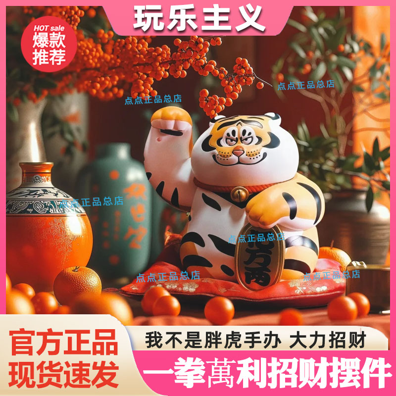 玩乐主义我是胖虎系列手办