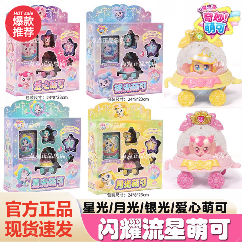 奇妙萌可之闪耀流星第六季爱心公主萌可公仔儿童小女孩子玩具6七图片