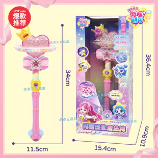 奇妙萌可第七季闪耀流星魔法棒声光发光玩具女孩生日礼物爱心公主