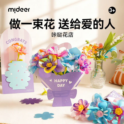mideer弥鹿儿童咔哒花店压花器手工diy材料插花玩具女孩生日礼物