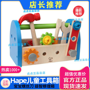 益智玩具 Hape百变木匠工具盒3 6岁宝宝幼儿童男女孩 螺母拆装 组装