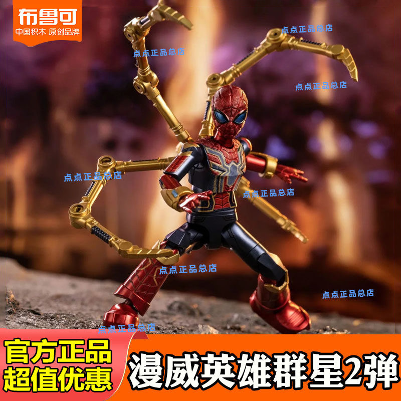 布鲁可积木人漫威英雄群星版四一二三弹mark钢铁侠灭霸浣熊玩具男