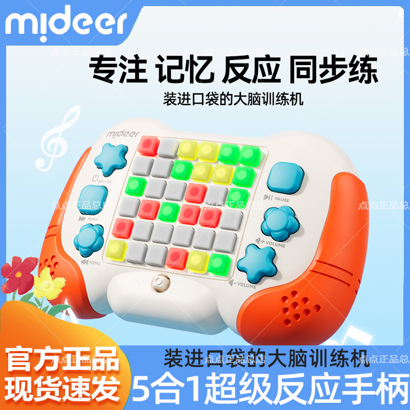 mideer弥鹿儿童游戏手柄井字棋按按乐打地鼠益智便携游戏机专注力
