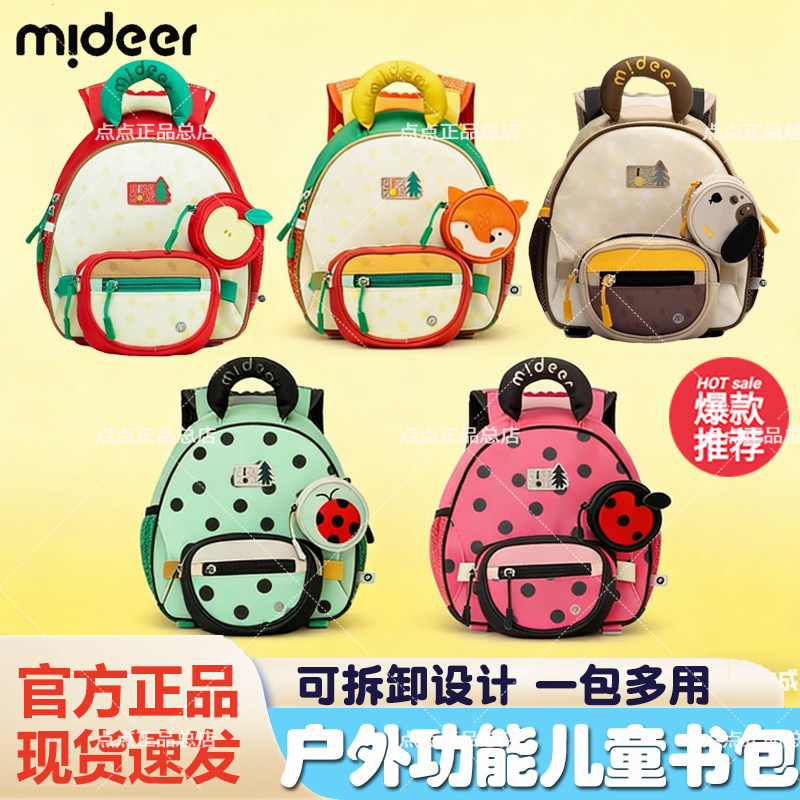 mideer弥鹿儿童背包女孩幼儿园男童小学生儿童双肩包一年级书包