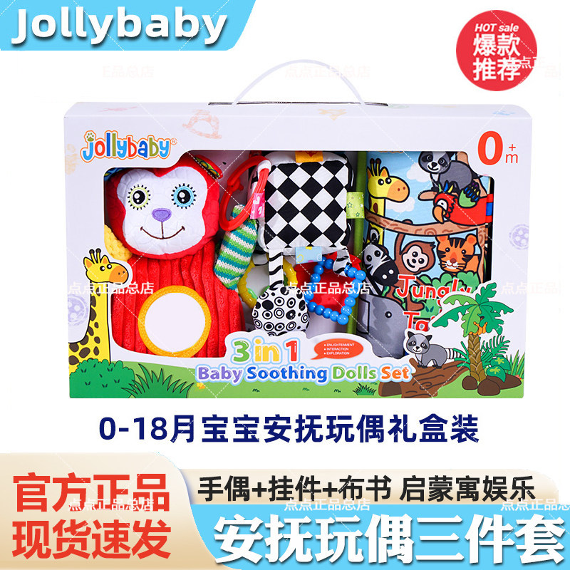 jollybaby尾巴布书婴儿撕不烂满月礼物新生儿礼盒早教益智玩具0-1