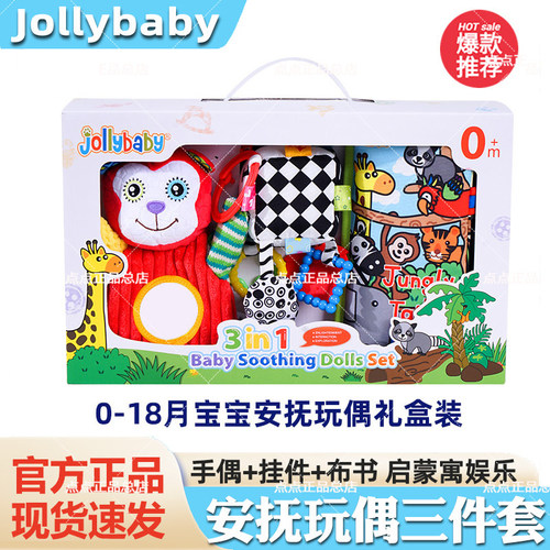 jollybaby尾巴布书婴儿撕不烂满月礼物新生儿礼盒早教益智玩具0-1