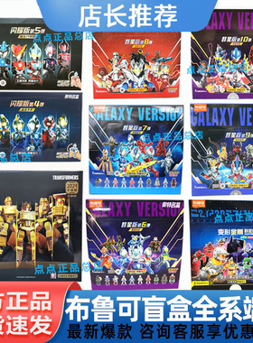 布鲁可奥特曼积木人十六15弹14群星13版12闪耀11弹10隐藏9端盒6