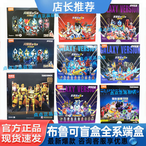 布鲁可奥特曼积木人群星闪耀版