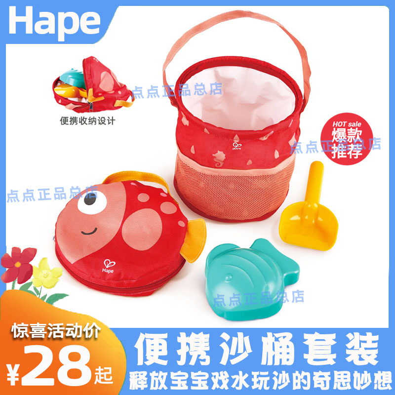 Hape儿童便携折叠沙滩桶套装