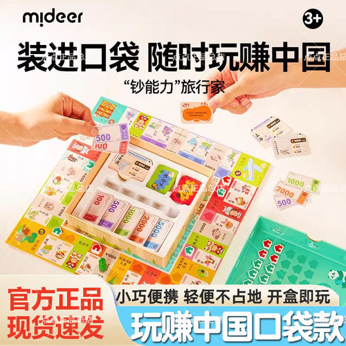 mideer弥鹿便携大富富翁桌游飞行棋游戏玩赚中国儿童益智玩具礼物