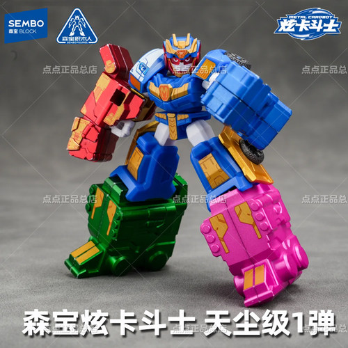 森宝积木炫卡斗士3天尘级一二弹盲盒炫蓝闪电机器人儿童拼装玩具
