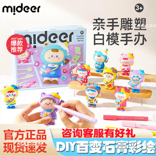 mideer弥鹿儿童石膏娃娃涂色玩具手工diy制作手办模具六一礼物女