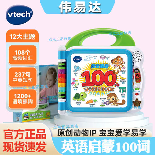 伟易达英语有声读物儿童早教机